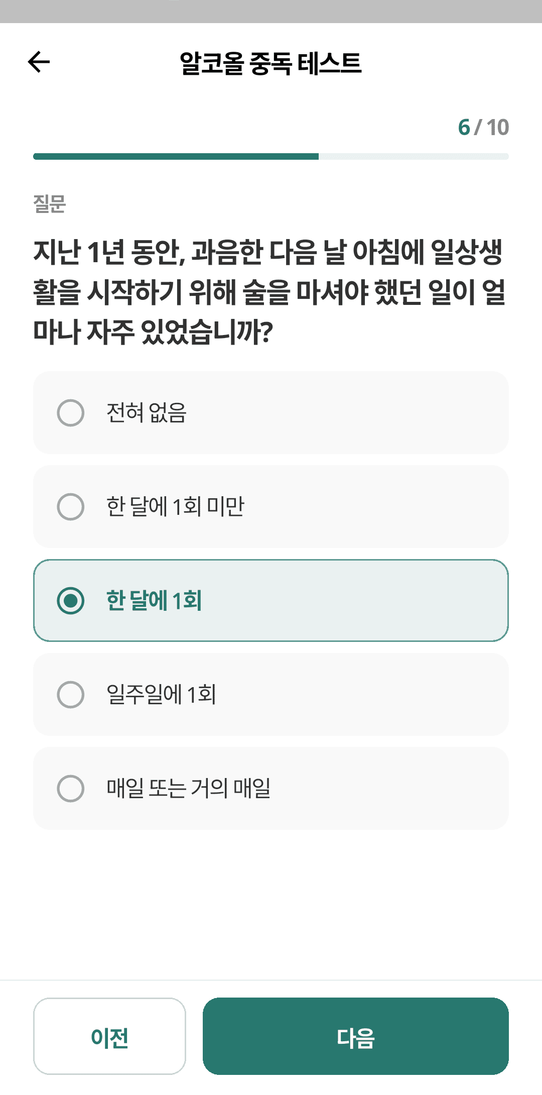 AI 셀프 체크 앱의 검사 문항 화면