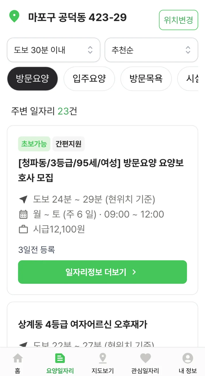케어파트너 주변 요양 일자리 목록 화면