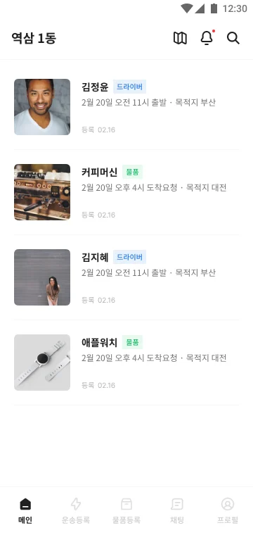 고독기사 드라이버와 물품 목록 화면