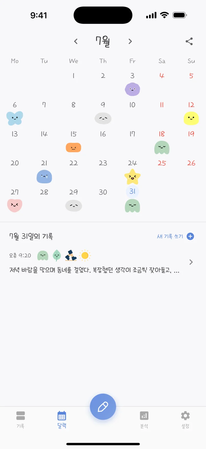 감정 이모지가 찍힌 하트일기 7월 달력과 그날의 기록 화면