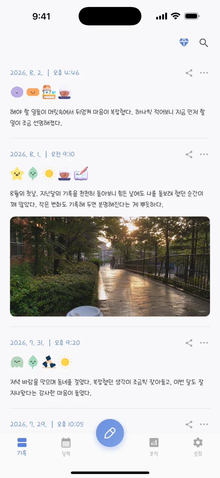 감정 스티커와 사진이 들어간 하트일기 기록 목록 화면