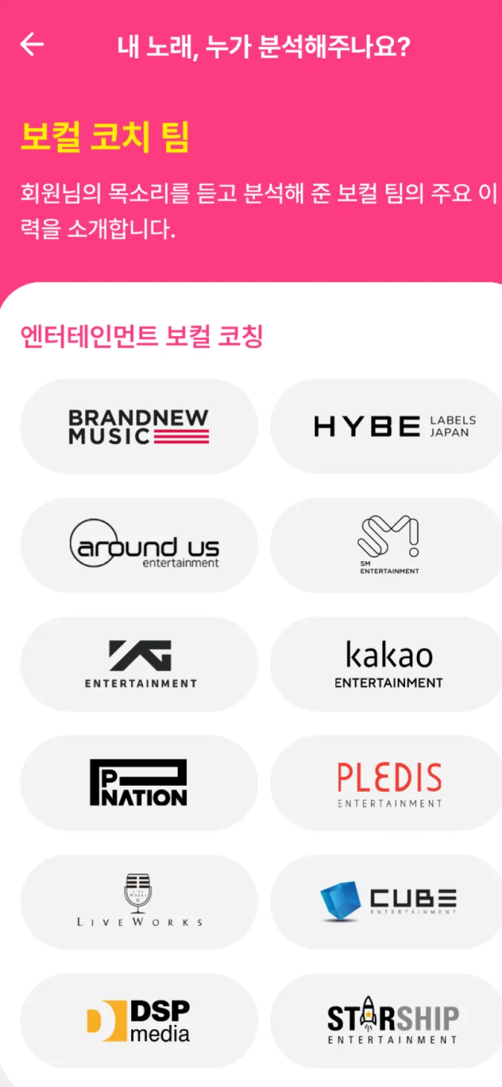 K-POP 보컬 트레이닝 앱의 보컬 코치 팀 소개 화면