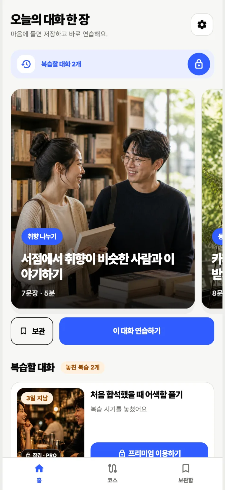 TALK100 오늘의 대화 화면