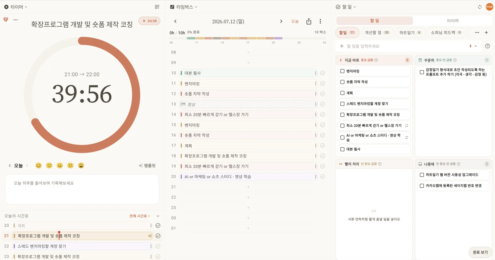 맥에서 연 TodoTimer 하루 계획 화면
