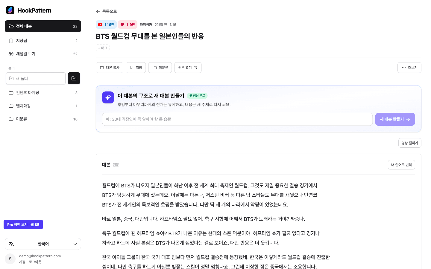 훅패턴 대본 상세 화면